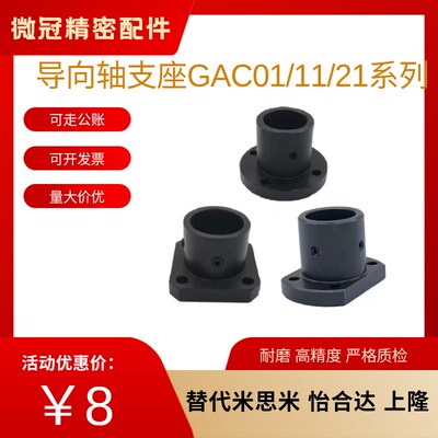 替代怡合达导向轴支座GAC01/GAC11/GAC21固定座轴承座 法兰型支座