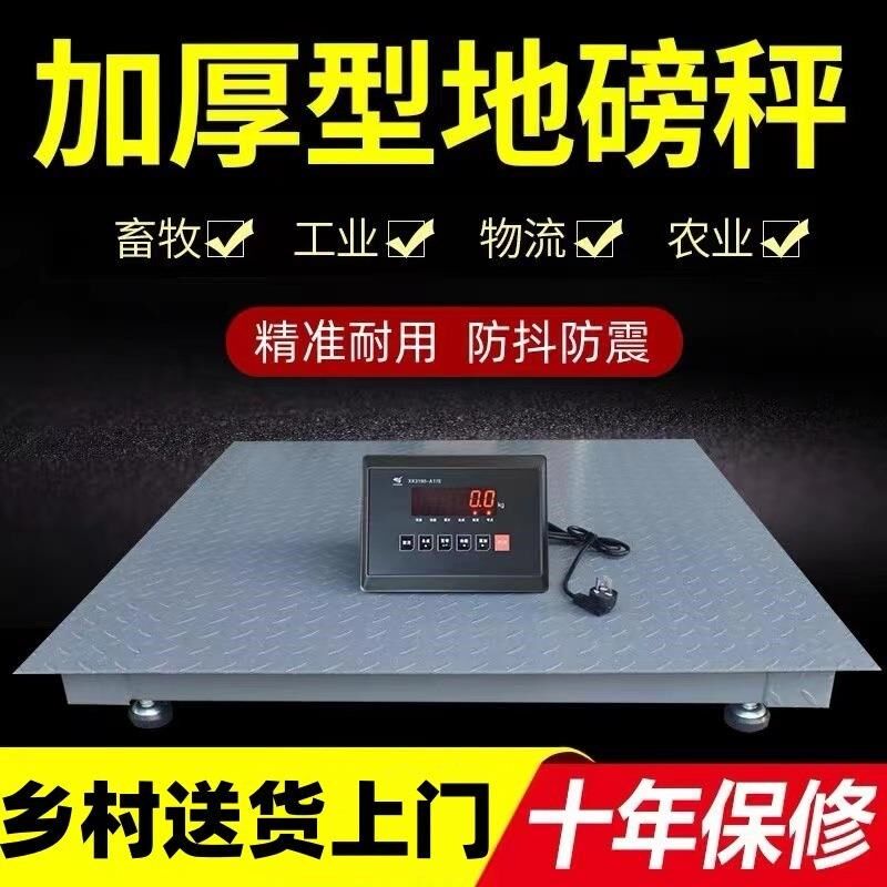 上海耀华地磅秤1-3吨高精度平台小型电子地磅称猪牛畜牧秤带围栏