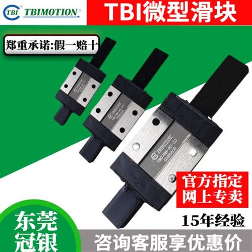 TBI微型线性导轨滑块TM 09NN TM07 NL TM12 WN 15 WLZ0不锈钢材质