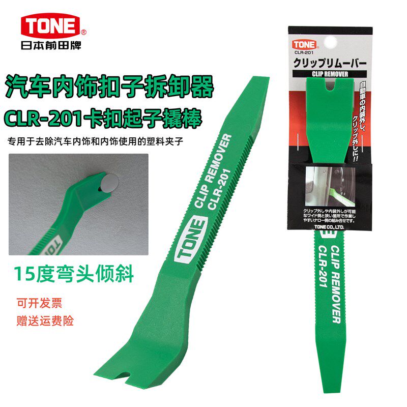 日本前田TONE汽车内饰卡扣起子撬棒CLR-201汽修树脂夹子拆卸工具