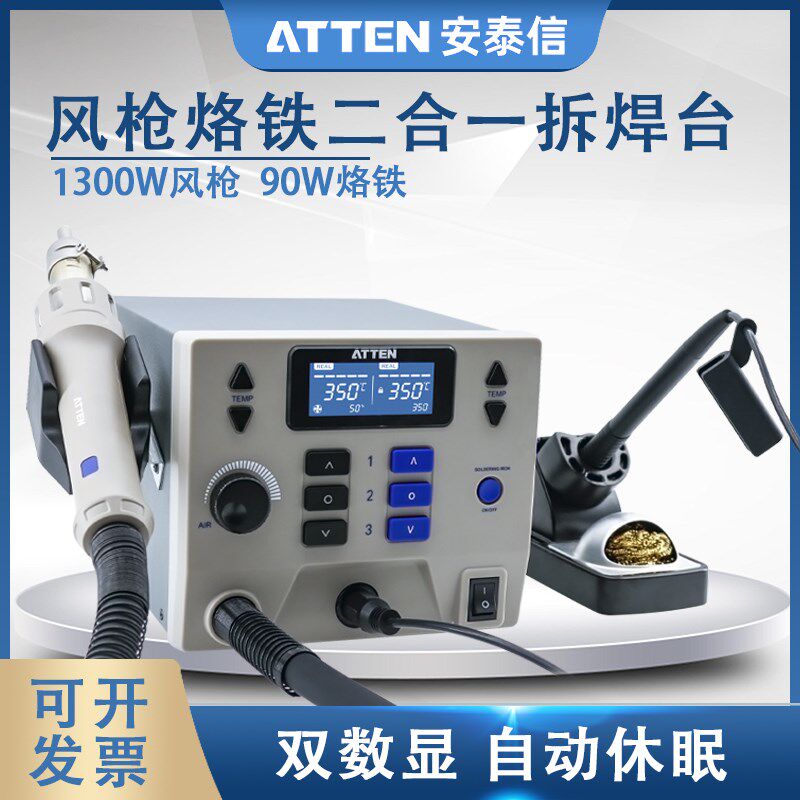 ATTEN安泰信ST-8602D热风枪烙铁二合一焊台数显恒温风枪拆焊台