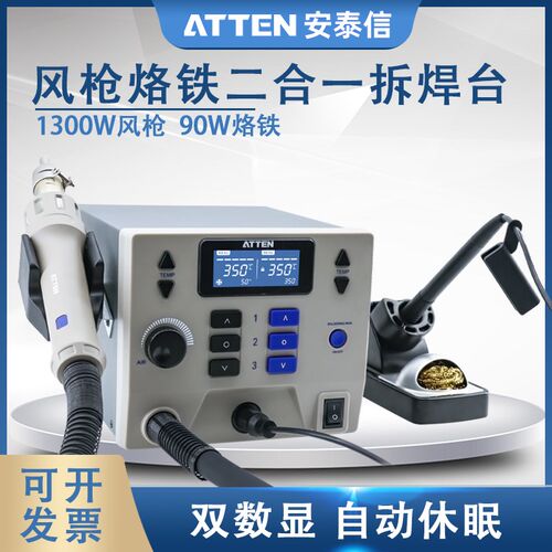 ATTEN安泰信ST-8602D热风枪烙铁二合一焊台数显恒温风枪拆焊台