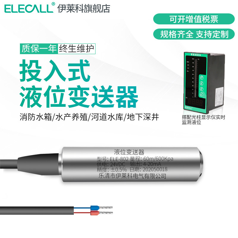 投入式液位变送器静压式传r感器4-20mA水位水箱水位计显示控制仪