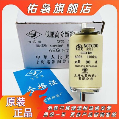 飞灵RS31 NGTC00-aR80A 690V-100kA快速熔断器63A160上海电器陶瓷