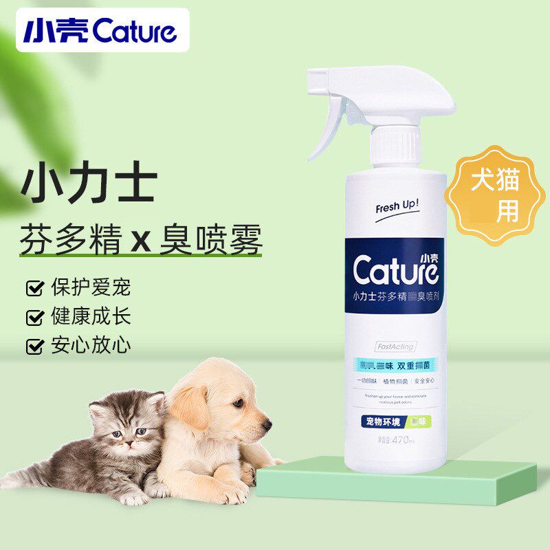 小壳小力士芬多精喷雾宠物臭味喷雾猫狗适用尿味470ml