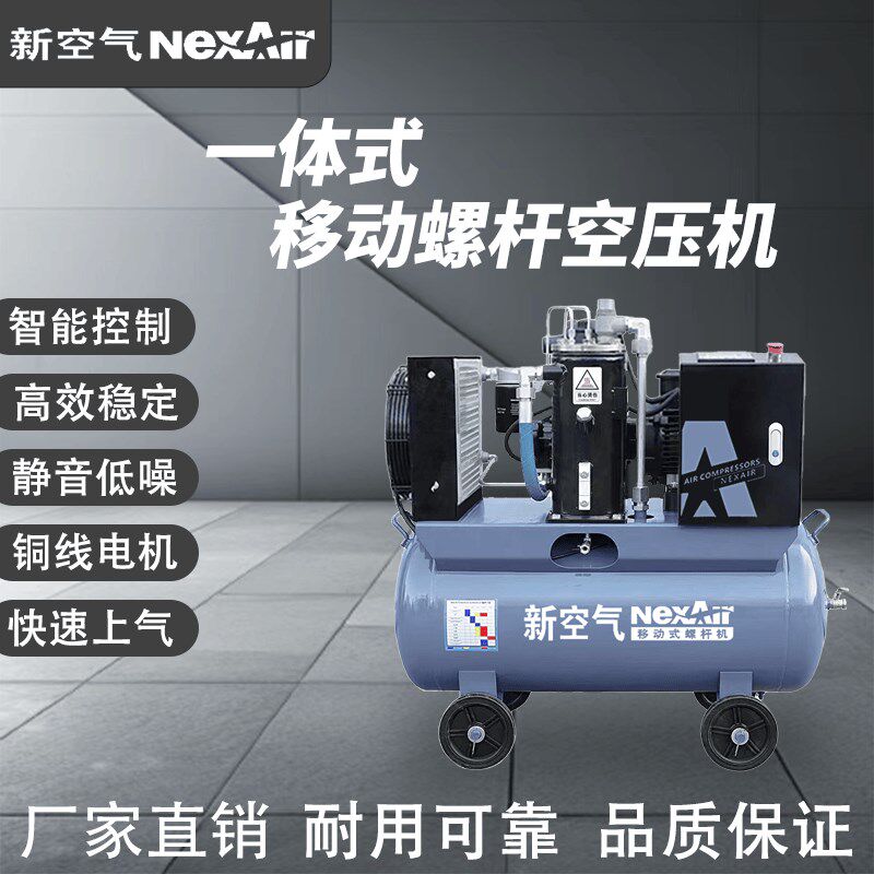 新空气4.5KW工频移动螺杆机真石漆水包砂风镐工地汽修专用空压机