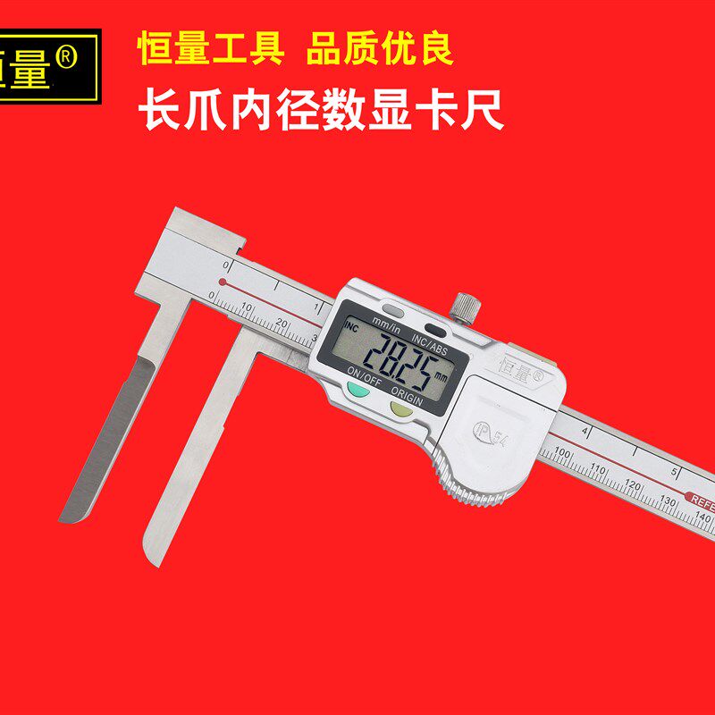 长爪内径数显卡尺一150mm精密电子工量刃具测量工具产品正宗