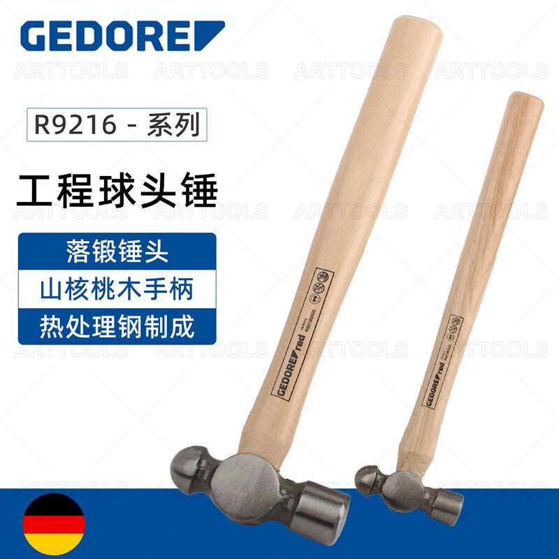 德国GEDORE吉多瑞圆头锤 山核桃木柄 球头锤 落锻钢 双曲木柄