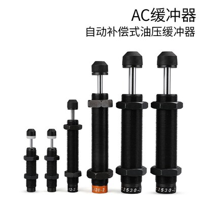 油液压缓冲器C-AC0806S/1007S/1210S/1412S/2015S/2020/2525S-N