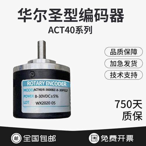 华尔圣型光电旋转编码器ACT40/6-3600BZ-8-30FG2/TG2/EG2/CG2/LG2