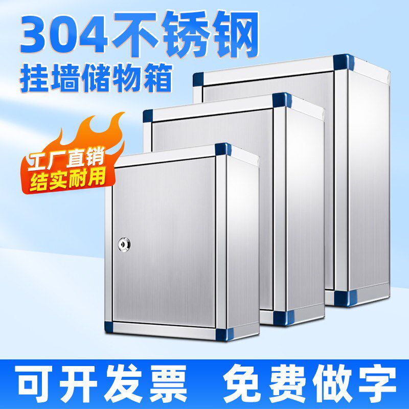 304不锈钢工具箱特大号收纳箱加厚火种箱室外挂墙防水带锁储物箱