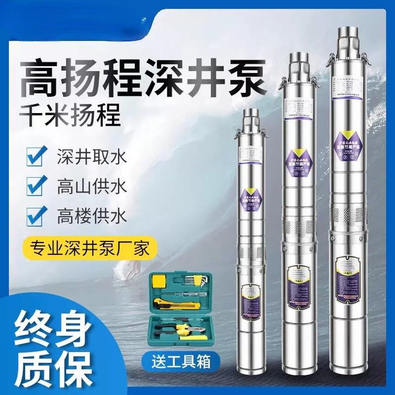 不锈钢深井泵潜水泵220V家用螺杆泵高扬程小型抽水泵380V农用灌溉