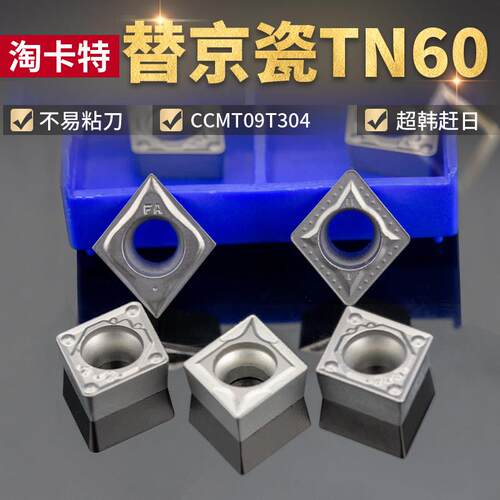 片数控车床镗刀圆陶瓷菱形车刀头CCCMT09T3CMT0刀9T304外精车粒钢