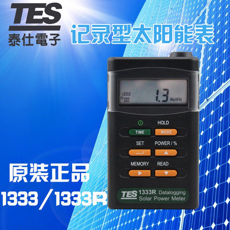 台湾泰仕TES1333太阳能辐射检测仪TES1333R太阳能光功率计存储