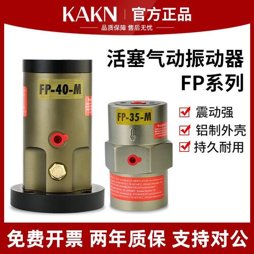 活塞气动振动器震动器FP-12/18/25/35/40/50-M振荡器震荡器气动a