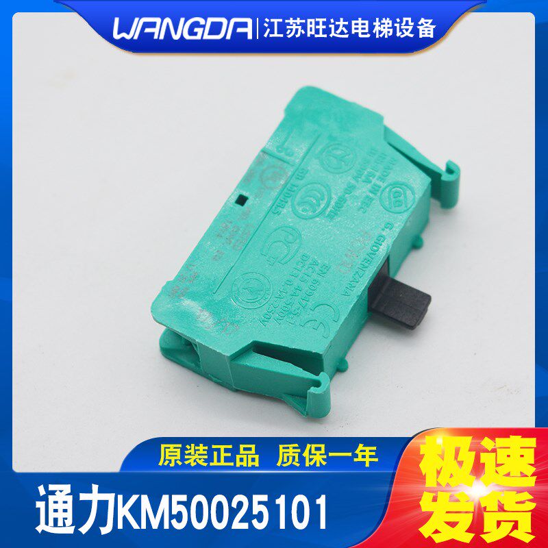 全新通力电梯MADE IN EEC 常开触点KM50025101/EN60947-5-1 AC15