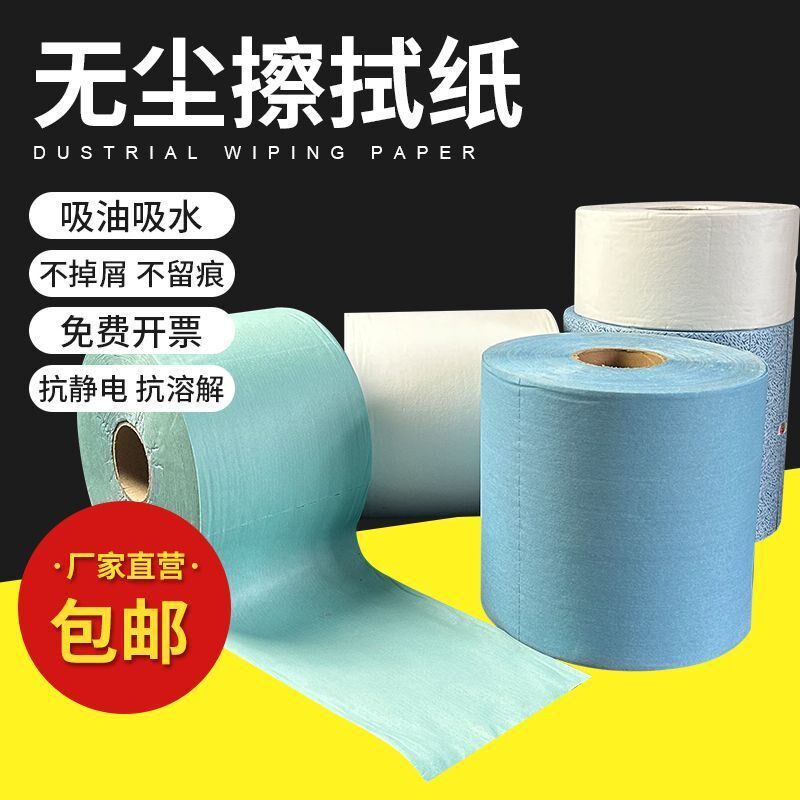 无尘纸工业擦拭纸蓝色白色工业用擦油纸除尘大卷吸水吸油纸无纺布