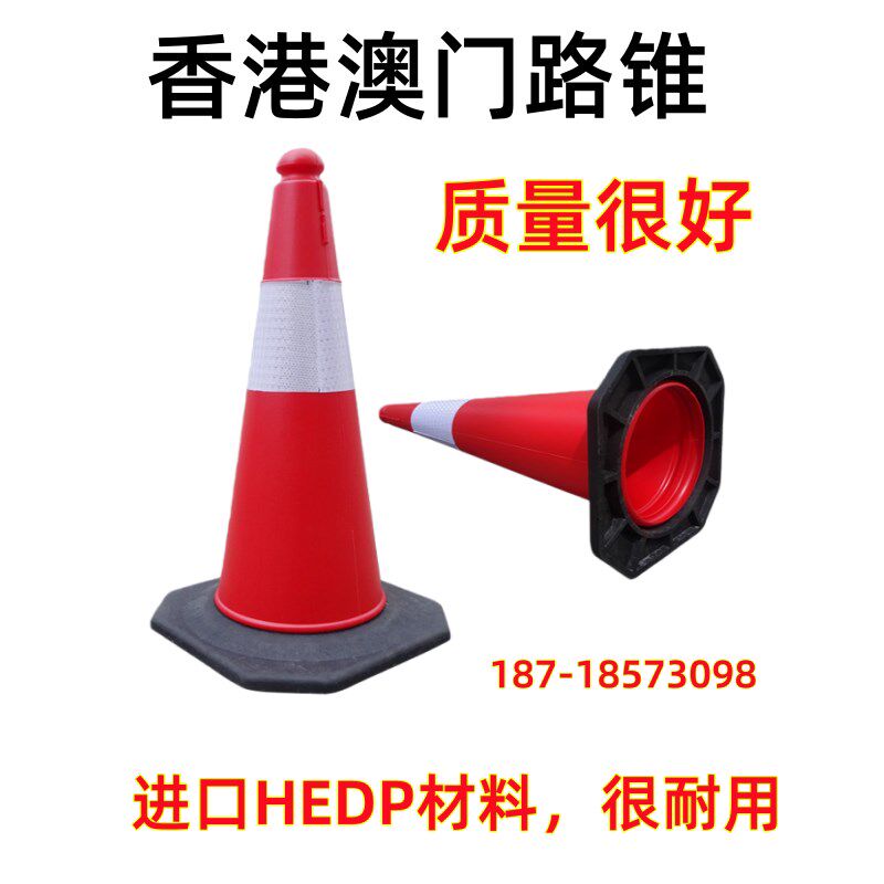路锥圆锥HDP反光锥香港路障圆锥雪糕桶75CM高路锥澳门反光锥圆锥