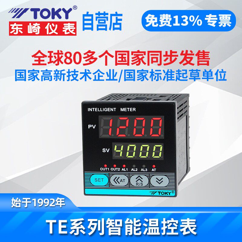 东崎电子式温控器 TE80机型 粉末机械专用 250V10A