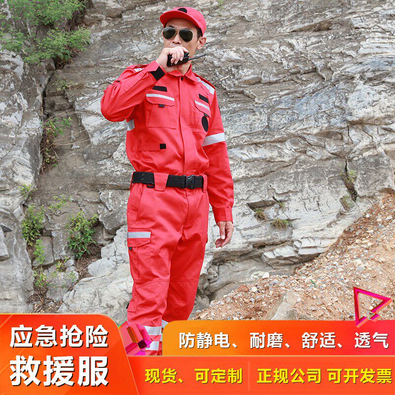 蓝天应急救援服防静电防火阻燃服消防地震抢险救援服作战训练服套