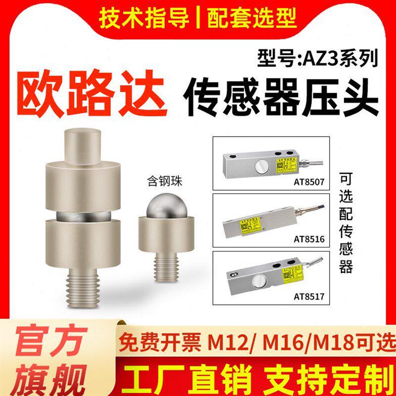 欧路达AZ3称重测力传感器压头地磅反应釜大量程称重传感器配件5t