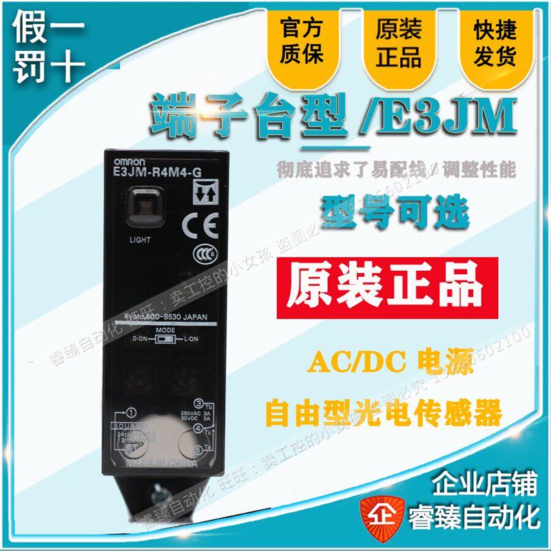 OMRON原装光电感测器E3JM-R4M4-G DS70M4-G 10M4-G-NN