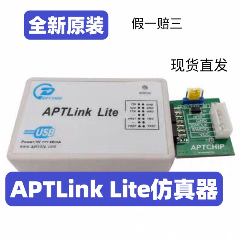 现货爱普特 APT Link lite 仿真器程式设计器烧录器APTLink Lite