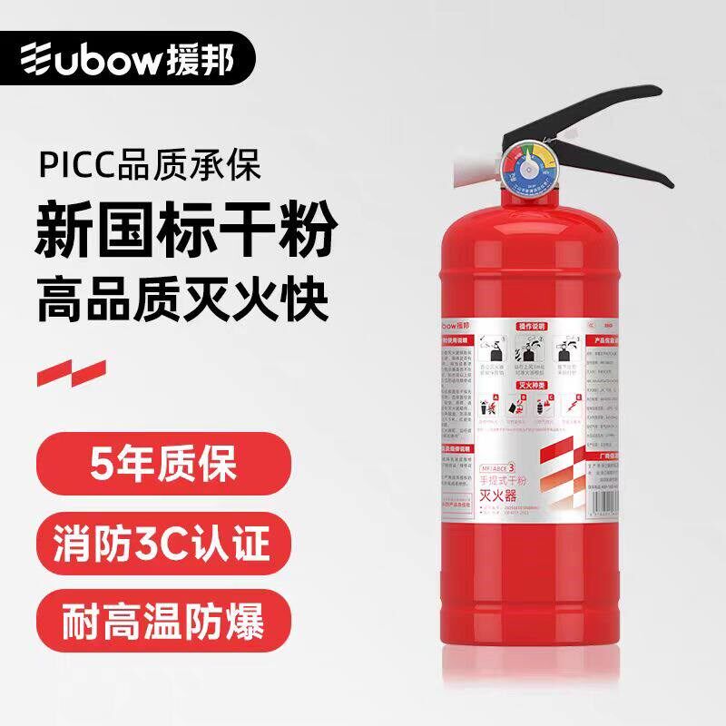 新国标援邦消防家用厂房用干粉灭火器ABCE类1KG2.3KG4KG