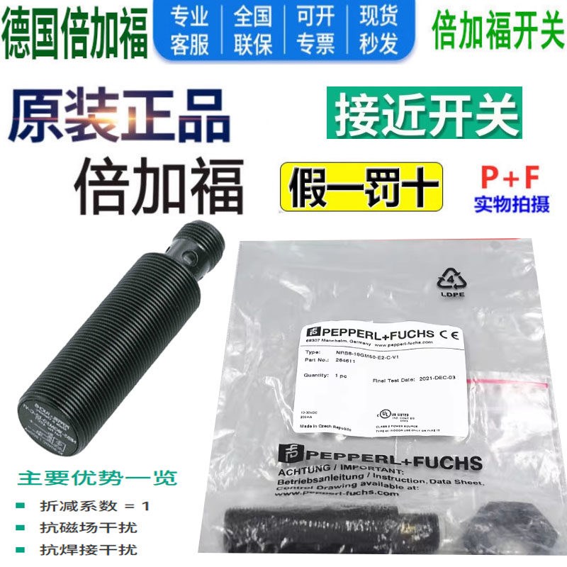 倍加福接近开关NRB4-12GM50-E2-C-V1 NRB8-18GM50-E2-C-V1 NRB15 - 实物图