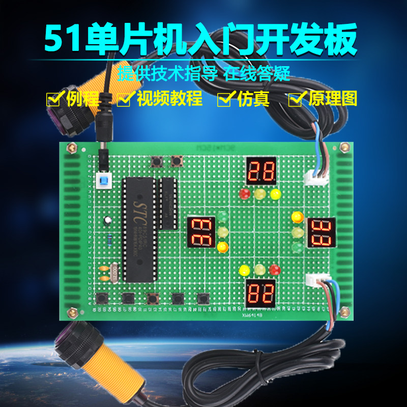 基于51单片机车流量统计交通信号灯套件DIY电子设计开发板实训
