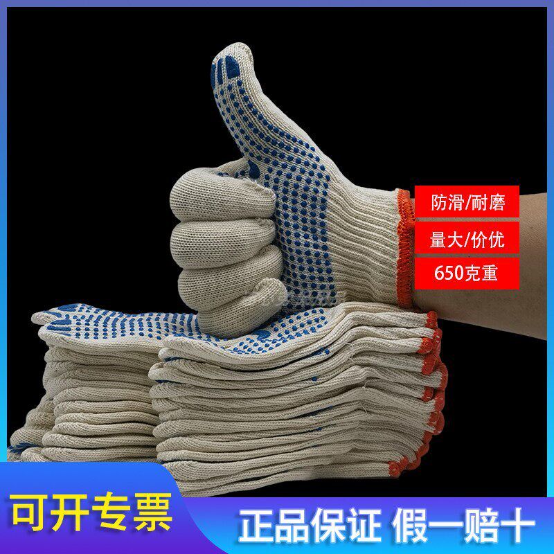 650g点胶棉纱线手套胶点劳保手套加厚防滑耐磨男女工地搬运汽修