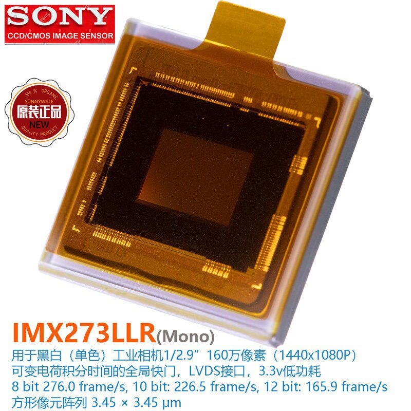 IMX273索尼黑白彩色工业FA相机全局快门LVDS高帧率CMOS图像感测器