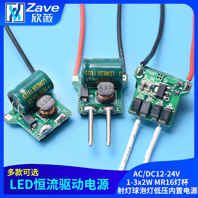 LED恒流驱动AC/DC12-24V 1-3x2W MR16灯杯射灯球泡灯低压内置电源