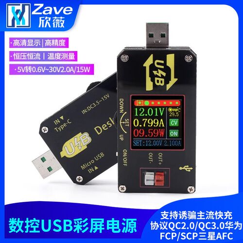 数控USB彩屏电源升降压模块恒压恒流5V转9V12V24VUSB升压线UDP