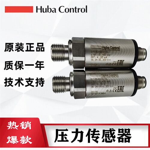 全系瑞士HUBA/富巴511压力感测器511.954603745变送器control5436