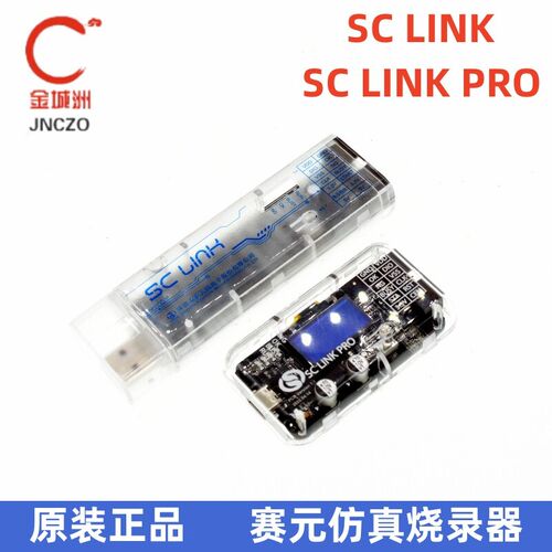 赛元SC Link PRO仿真器SCLink PRO烧录器SCLinkPRO下载SC LinkPRO
