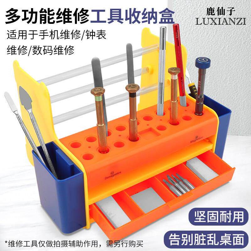 鹿仙子手机维修工具螺丝刀桌面整理盒收纳层架子分类塑料透明配件