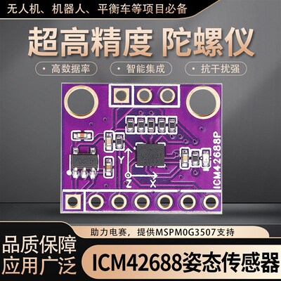 绿深六轴ICM42688姿态感测器速度陀螺仪感测器模块IMU模块低误差