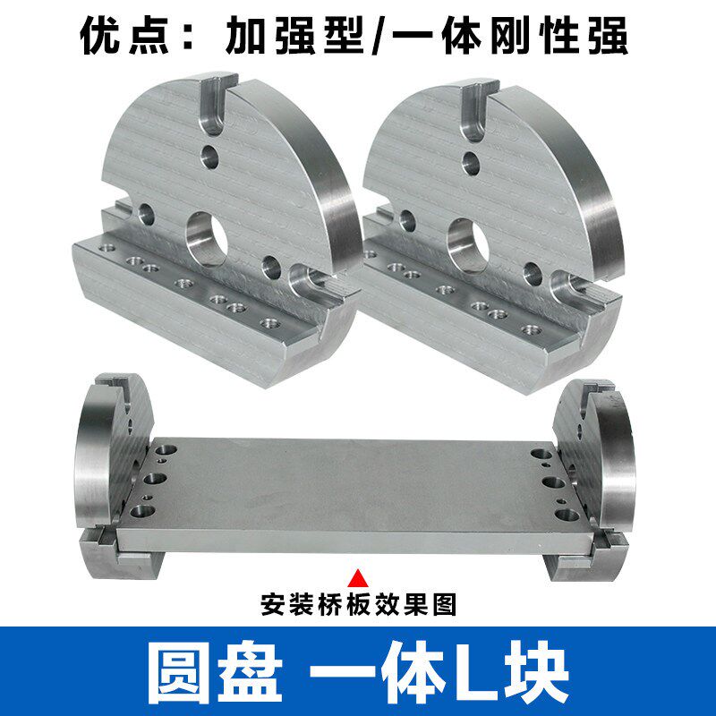 170中心CNC虎钳底座L转台定心尾座四轴数控块板自加工210连接桥板