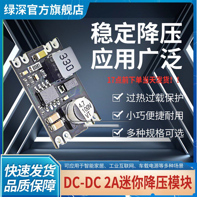 绿深DC-DC降压电源模组半孔6V-100V转5V/2A可贴片车载电源模块