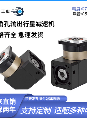 高精密转角孔输出行星减速机ZPF直角ZPFK孔输出60 90 120减速机