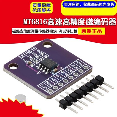 原装MT6816磁编码器磁感应角度测量感测器模块高精度8引脚低功耗