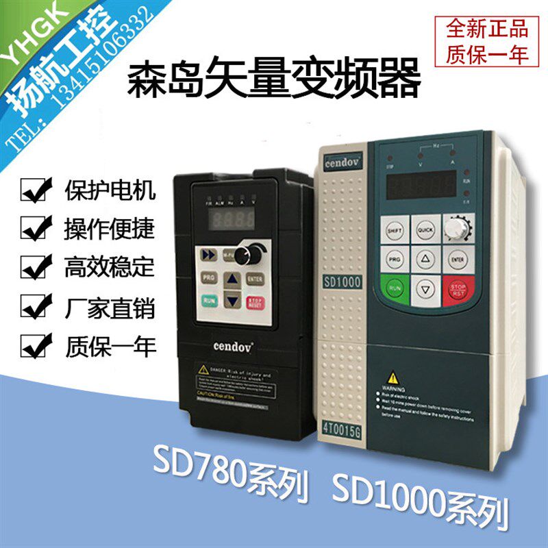森岛变频器单相220V SD780/1000三相380V 0.4/0.75/1.5/2.2/3.7kw