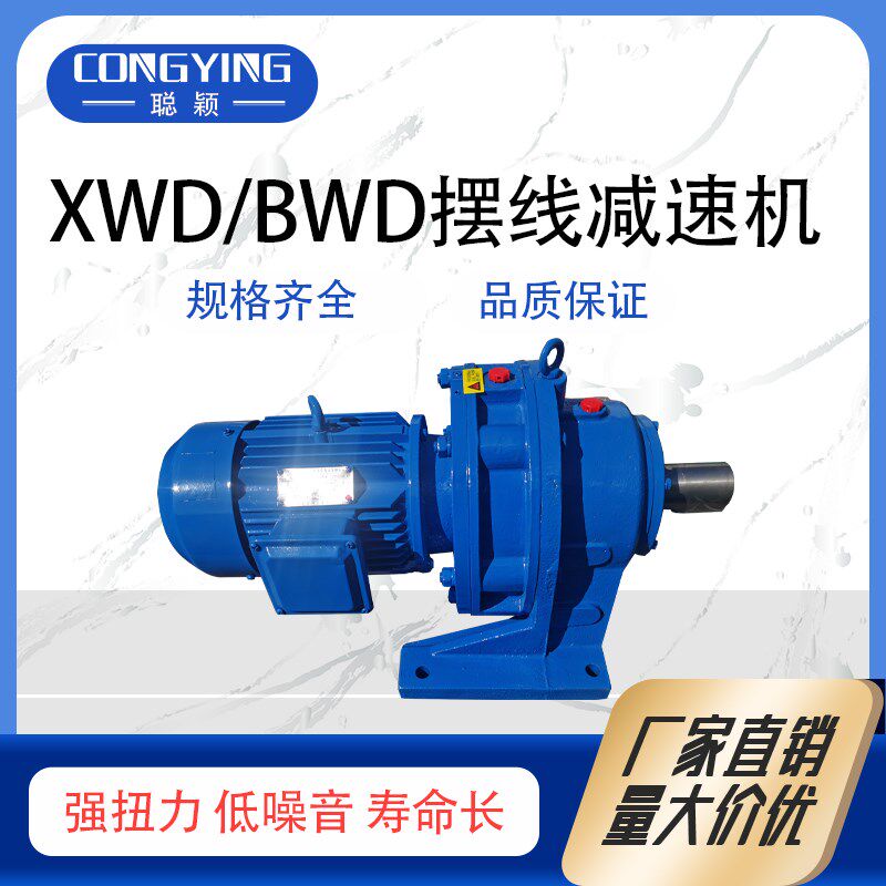 BWD2-29-1.1/1.5/2.2/3/4带电机摆线针轮减速机BWD2-29摆线减速机