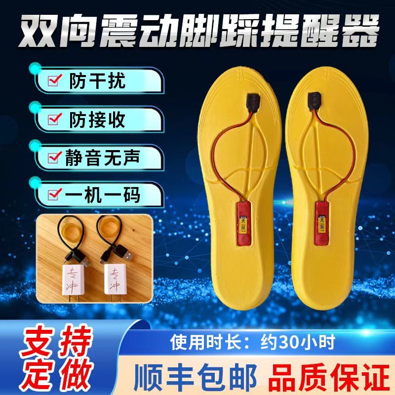 脚踩振动器双向无声提醒感应器鞋垫同步接收报传一对一传感震动器