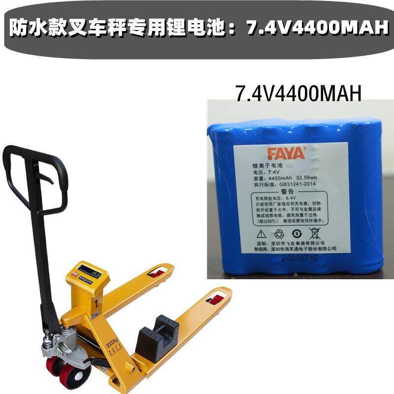 搬运车称重地牛专用配件7.4v3.7V4400/10000MAh叉车电子秤锂电池