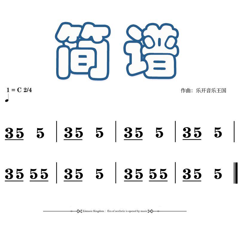 2024简谱民乐识谱合唱团视唱3-12岁32条专业初级视唱练习曲