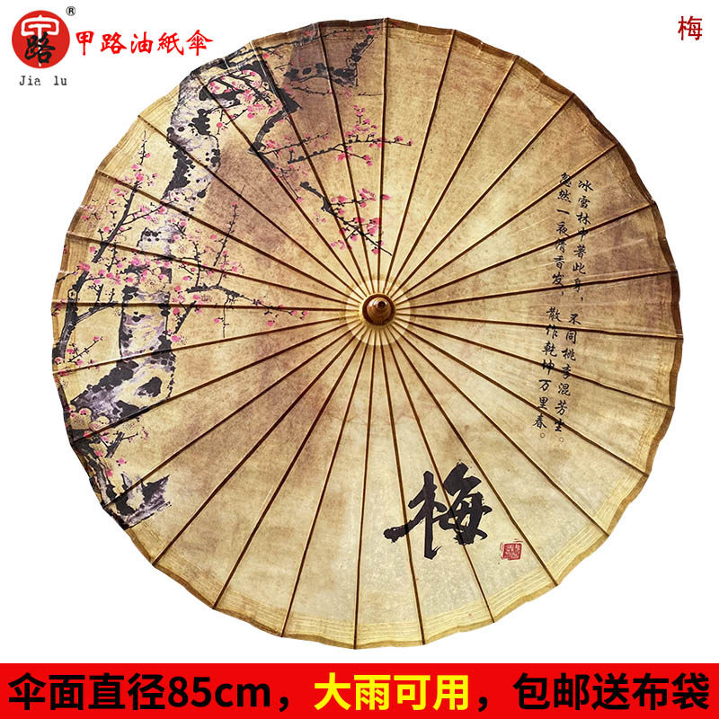 甲路油纸伞手工古代传统防雨防晒男女实用纸伞装饰古风雨伞汉服伞