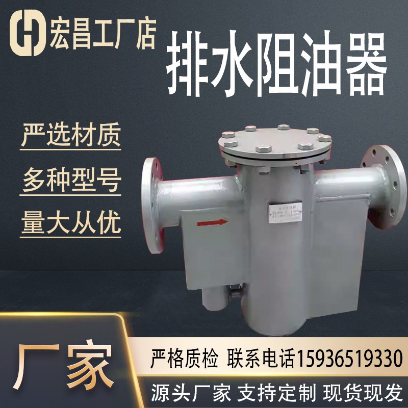 排水阻油器 自动封油排水器 截油排水阀 不锈钢碳钢排水阻油器
