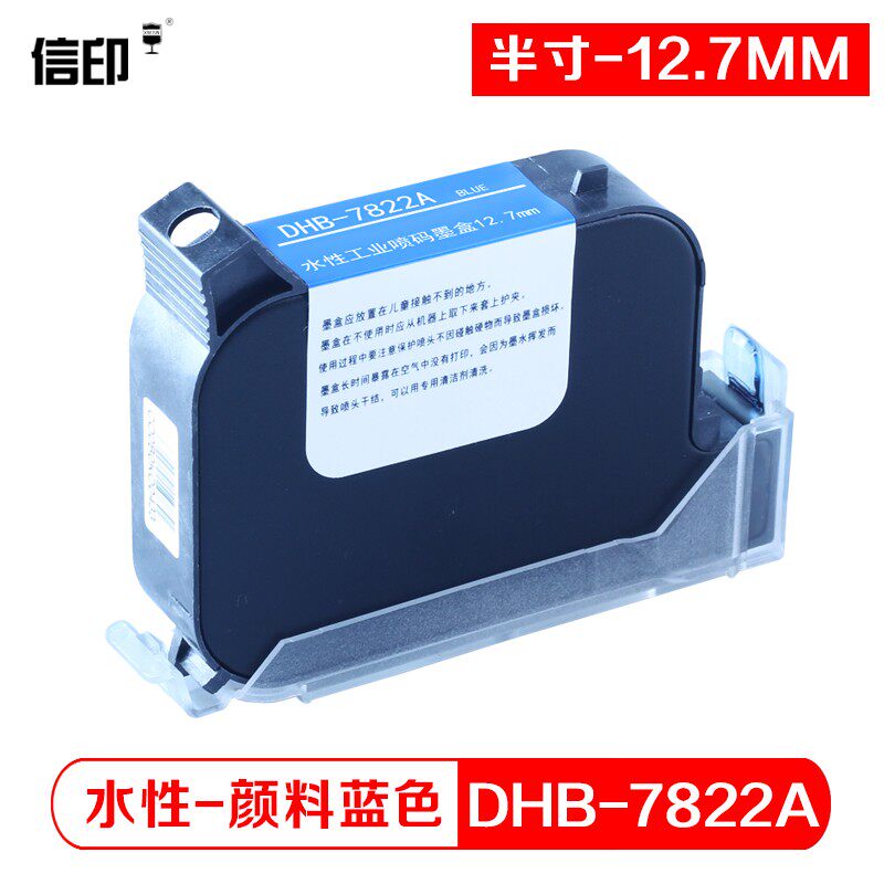 信印 TIJ2.5喷码水性墨盒(半寸12.7mm)DHB-7822A水性颜料蓝色打码